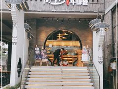 门面-俏牛哥鲜牛肉牛肆馆(重庆天地店)