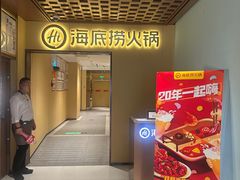 -海底捞火锅(枫蓝国际购物中心店)