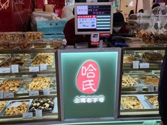 -上海哈尔滨食品厂(淮海中路店)