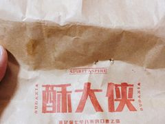 -酥大侠川派小吃(太古里店)