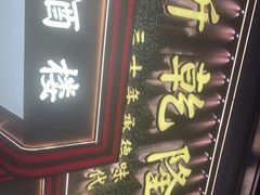 门面-新乾隆酒楼(帝景园店)