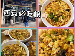 -刘信牛羊肉小炒泡馍(回民街店)