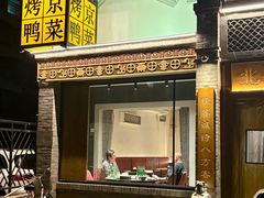 -北平小馆·烤鸭·家常菜(磨房北里店)