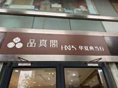 -华夏典当行(四通桥店)