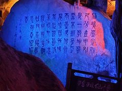 -瑶琳仙境