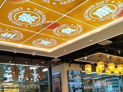 -素满香·全民食养自助(长宁龙之梦店)