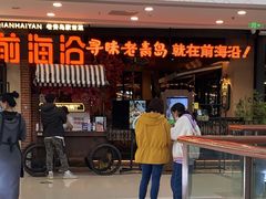 门面-前海沿·青岛菜(李沧万达店)