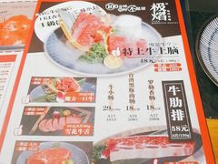 菜单-极焰·烧肉刺身放题(天河领展广场店)