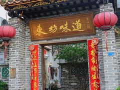 -东坊味道私房菜·地道顺德菜(大良店)