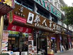 -黔人百味.贵州菜