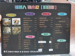 -福州人铭小吃