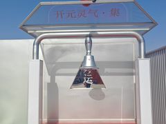 -开元商城(钟楼店)