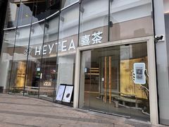 -喜茶(武汉K11 Select店)