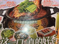 -探鱼·鲜青椒爽麻烤鱼(广州欣荣广场店)