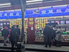 门面-宫廷糕点铺