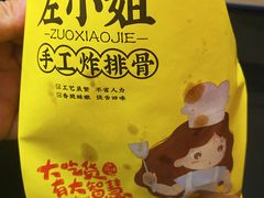 -左小姐·手工炸排骨(财经大学店)