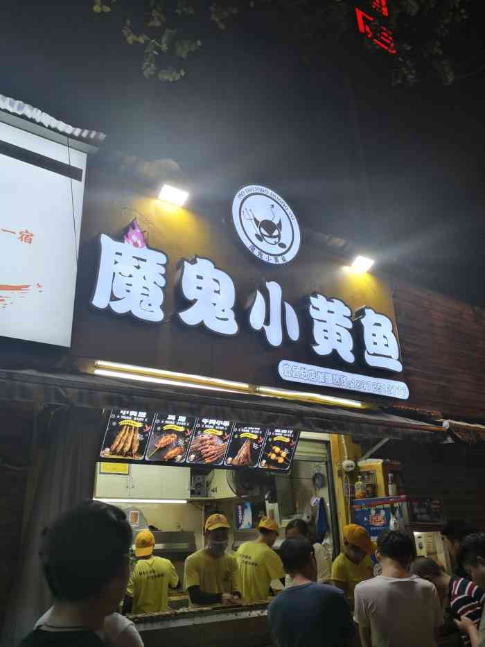 魔鬼小黄鱼(陶珠路店)-"我是vip我为魔鬼小黄鱼打call 这家.
