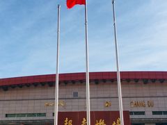 -昌都邦达机场