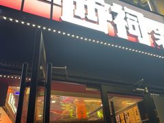 -遇西祠·海鲜烧烤(总店)