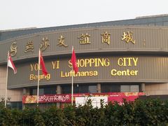 -燕莎友谊商城(亮马桥店)