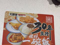 -大圆碗•大排饭(天海店)