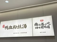 -回味鸭血粉丝汤(砂之船店)