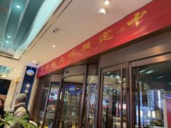 -望海湾鱼头泡饼·天津菜(空港店)