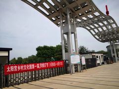 -太阳宫公园