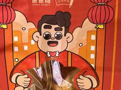 -爸爸糖吐司面包(宁波世纪东方店)