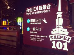 -台北101