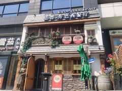 -格鲁·秀色Georgia’s Feast