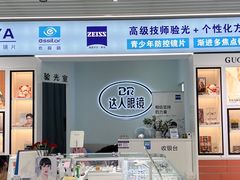 -三叶眼镜城(八佰伴店)