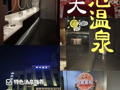 -山水温泉