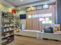 -瑞鹏宠物医院