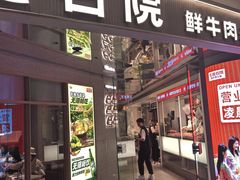 -左庭右院鲜牛肉火锅(新梅广场店)