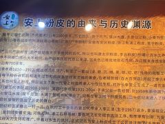 -安上粉皮.非遗手工小吃(骑龙巷店)