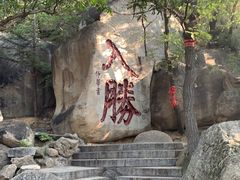 -天津盘山风景名胜区