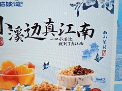 -溪边姑娘·拉丝酸奶水果捞(春熙路店)