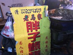-马文章胖子甑糕(洒金桥店)