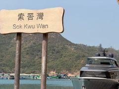 -南丫岛
