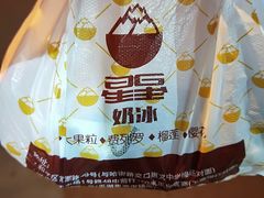-星星奶冰·汤圆刨冰(甘肃路店)