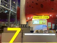 -7分甜(苏州园区科文中心店)