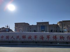 -中国人民解放军海军博物馆