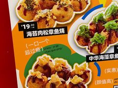 -泉鲤章鱼烧(互联宝地店)