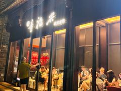 -童福兴·南京菜(老门东店)