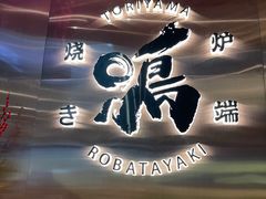 -鸟山鸣·日料食堂(王府井店)