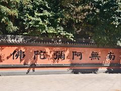 -青岩寺风景区