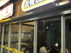 门面-老娘舅(杭州地铁凤起路站店)