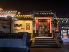 -鲁菜根·泰山菜(泰山店)