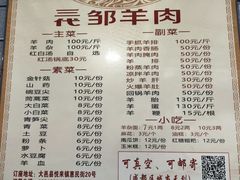 -邹羊肉火锅